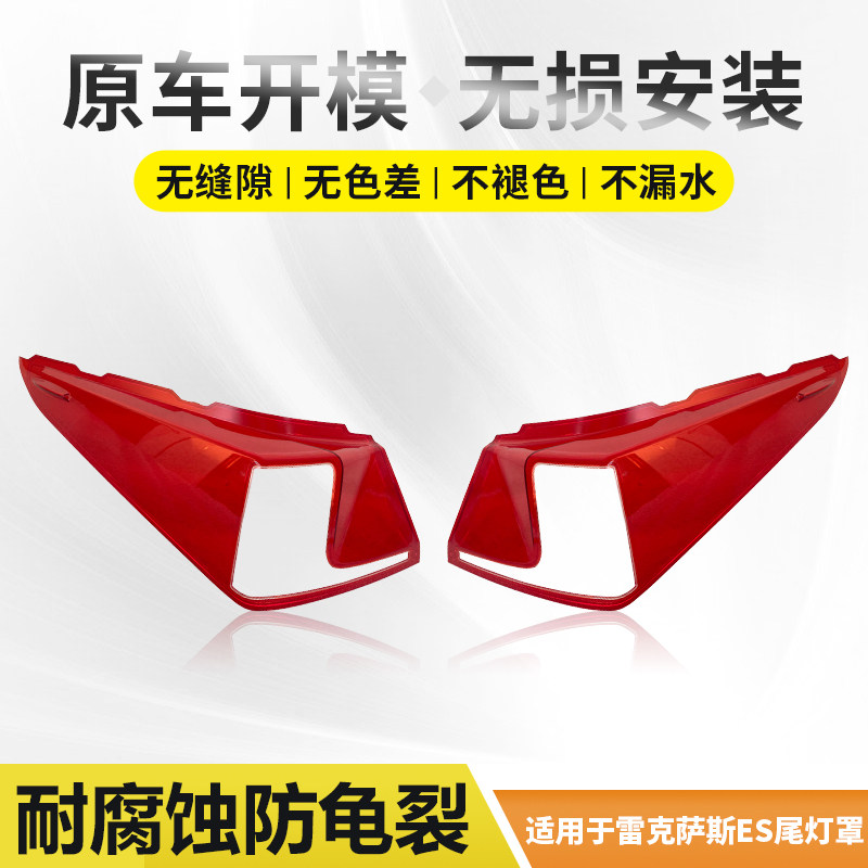 适用于雷克萨斯ES后尾灯罩18-22款原装汽车刹车灯外壳尾灯罩灯壳