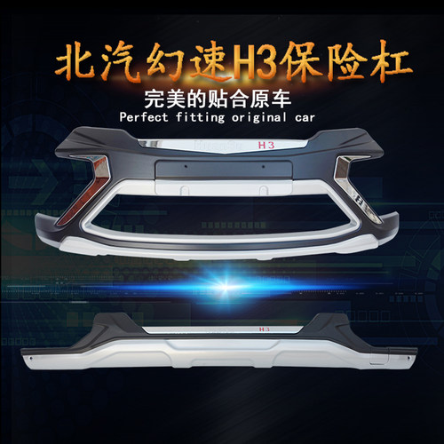 适用于北汽威旺M20专用改装保险杠护杠威旺M30幻速H3 H2前后护杠 - 封面