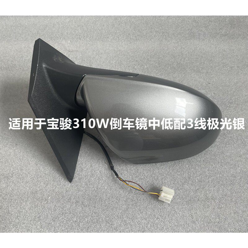 适用于宝骏310/310W倒车镜