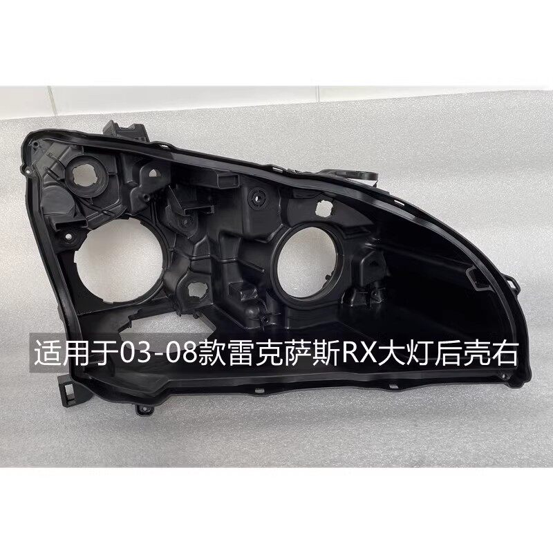 适用于雷克萨斯RX大灯后壳03-21款300/350/270原装底座前大灯底壳
