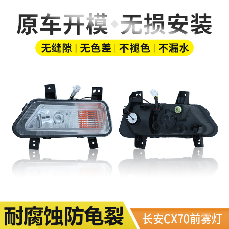 适用于长安cx70雾灯总成日行灯长安CX70前雾灯LED灯前防雾灯原车