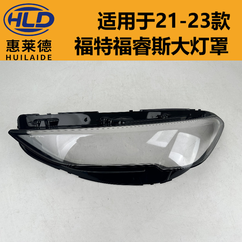 适用于福特福睿斯大灯罩21-22-23款汽车前大灯灯壳面罩透明pc外壳