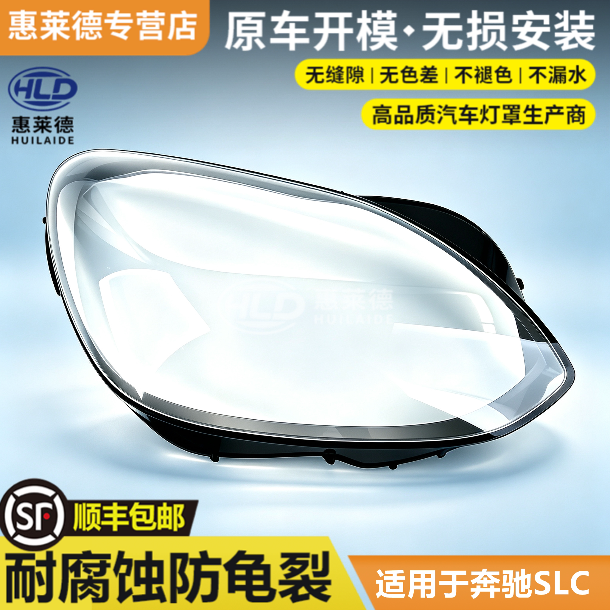 适用于奔驰SLC大灯罩14-19款汽车前大灯透明灯壳灯面原装外壳替换