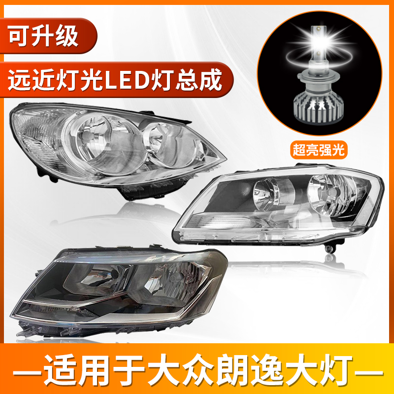 惠莱德08-17款大众朗逸大灯顺丰