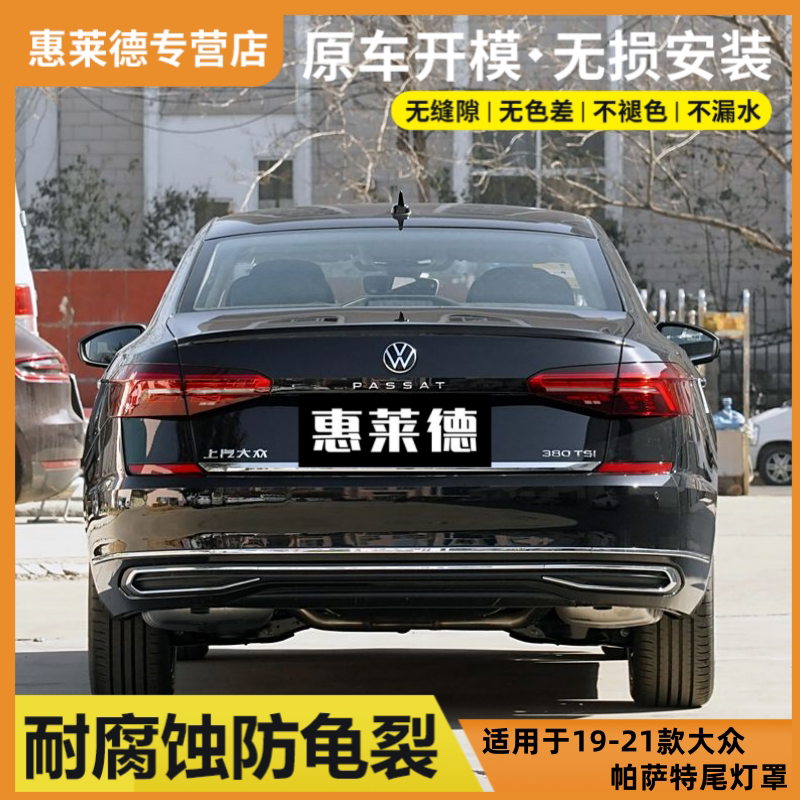 192021款大众帕萨特尾灯罩