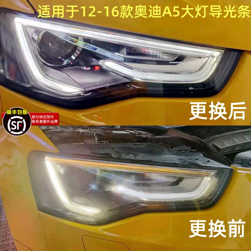 适用于奥迪A5大灯导光条12-16款S5前大灯日间行车灯日行灯导光管