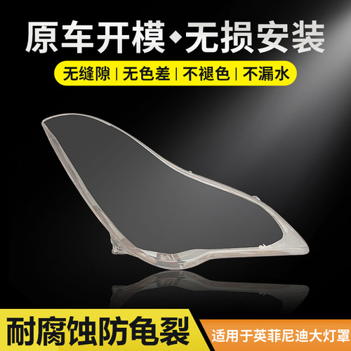 适用英菲尼迪qx50前大灯罩