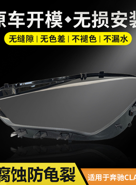 适用于奔驰CLA前大灯罩W117/W118汽车大灯灯壳 AMG原装灯外壳面罩