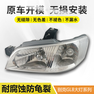 老别克GL8前大灯总成照明灯车头灯配件远近大灯带灯泡原车 07款