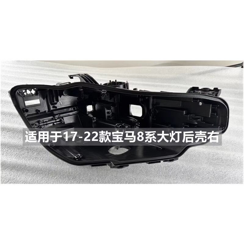 适用于宝马8系大灯后壳18-23款G15G16八系840i前大灯黑色底座底壳
