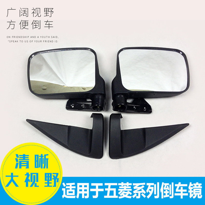 适用于五菱之光扬光6371 6376/6400倒车镜后视镜6388 6390总成怎么看?