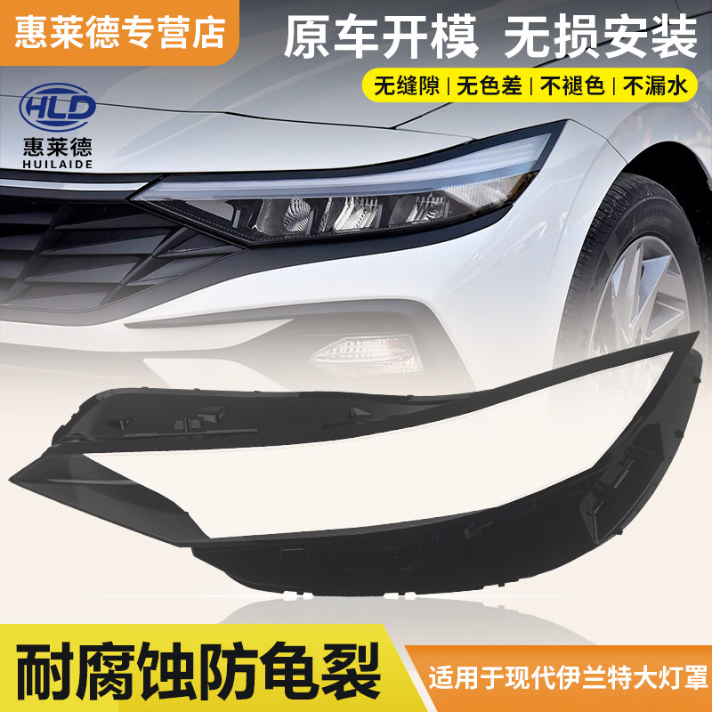 适用于现代伊兰特前大灯罩23-24款汽车透明原装大灯壳灯面海外版