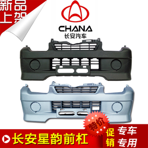 长安星韵6360前保险杠 前护杠 前塑料杠 车前杠 前包围 汽车配件