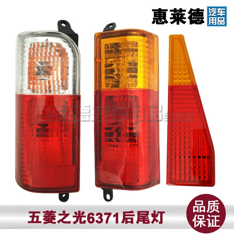 适用于五菱之光后尾灯总成 五菱扬光6371 6372 6373后灯/尾灯配件