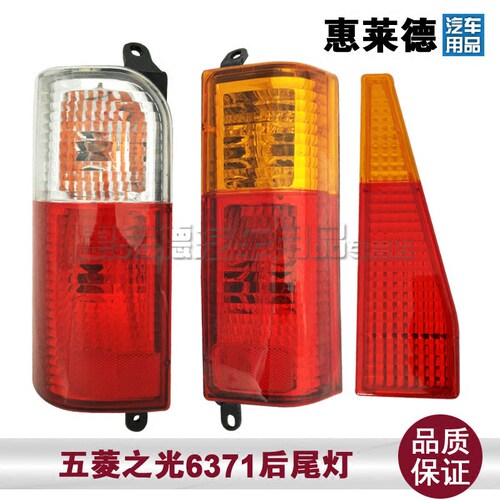五菱之光后灯配件后尾灯总成