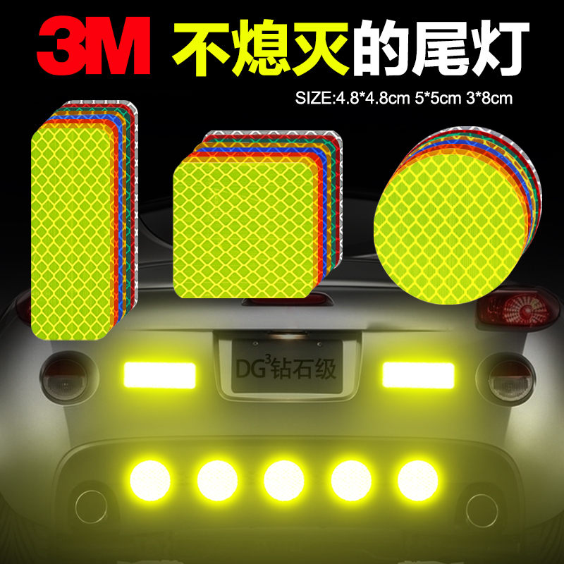 3m夜间电动警示防撞贴纸划痕汽车