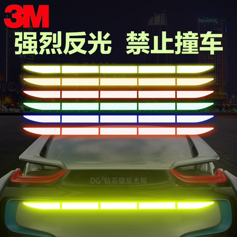 3M反光贴膜后杠SUV改装后备箱车贴保险杠防撞条车身装饰划痕贴纸