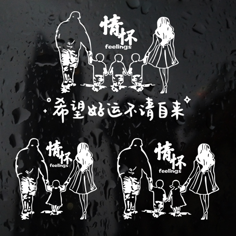 反光贴情怀一家人好运不请自来