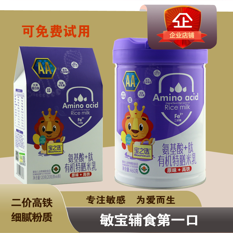 宝之选氨基酸肽有机米乳低敏配方