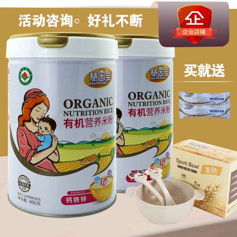 慧因宝有机营养米粉460克罐装国产钙铁锌婴幼儿宝宝高铁辅食|msdalam kategori susu tepung/makanan tambahan/makanan/makanan ringan, suplemen makanan bayi, tepung beras/bijirin beras/sup bubur - dari Buy2taobao.com untuk memberikan perkhidmatan ejen Taobao profesional membeli