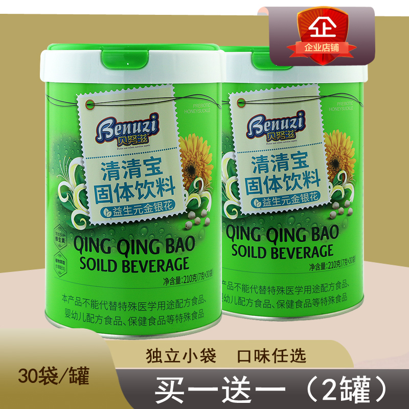 贝努滋清清宝罐装清火宝两罐