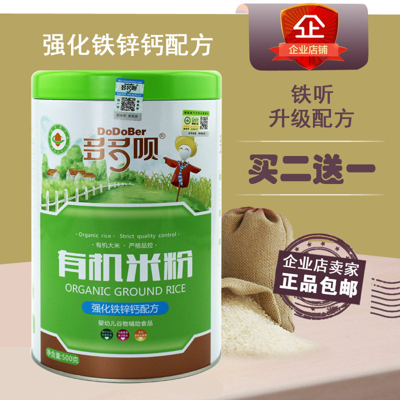 多多呗有机米粉铁听升级罐装益生元配方500克宝宝米糊正品|msdalam kategori susu tepung/makanan tambahan/makanan/makanan ringan, suplemen makanan bayi, tepung beras/bijirin beras/sup bubur - dari Buy2taobao.com untuk memberikan perkhidmatan ejen Taobao profesional membeli