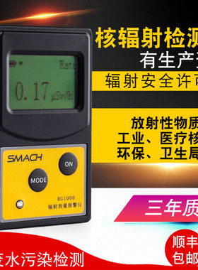 核辐射检测仪专业大理石放射性射线电离个人剂量报警仪盖革计数器