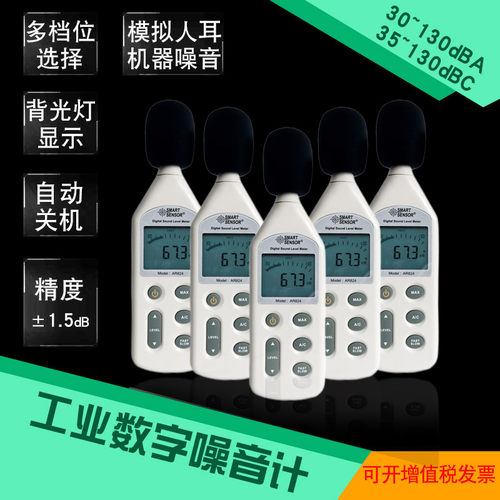 希玛AR824专业噪音计高精度分贝仪声级计工业室外噪声检测测试仪