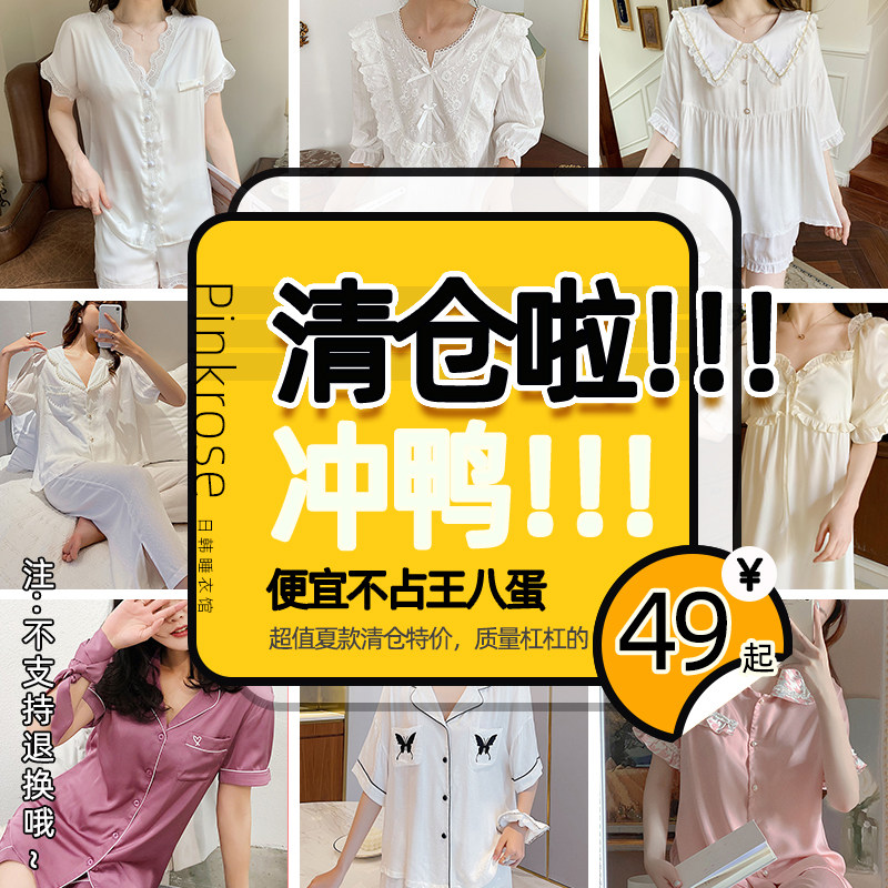 4折清仓睡衣女夏季     冰丝薄款韩版家居服套装   不退不换