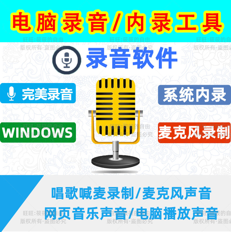麦克风高品质录音电脑内录音频录制编辑电脑录音软件无损精灵录制