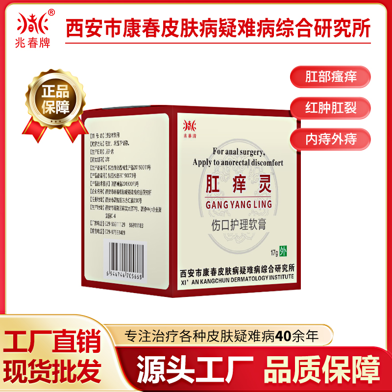 兆春牌肛痒灵肤康宝皮肤抑菌膏男女私处护理发羊、红、乳膏