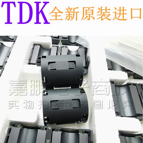 滤波原装抗干扰磁环TDK卡扣磁环