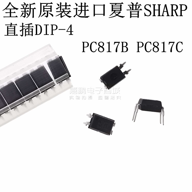 直插光耦PC817X2NSZW DIP-4 B/C档  PC817B PC817C 进口夏普SHARP