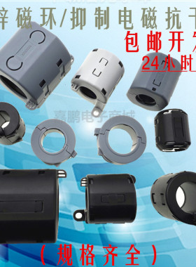 抗干扰滤波 屏蔽大磁环卡扣式内径16 17 20 25 30MM可拆卸EMC磁环