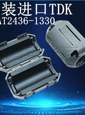原装日本TDK ZCAT2436-1330抗干扰磁环 13MM内径活动式滤波磁环