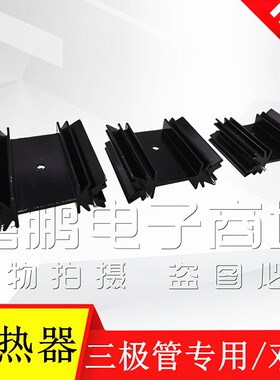 梅花形铝散热器 黑色34*12*25MM30 35 40 散热片 双针 单孔TO-220