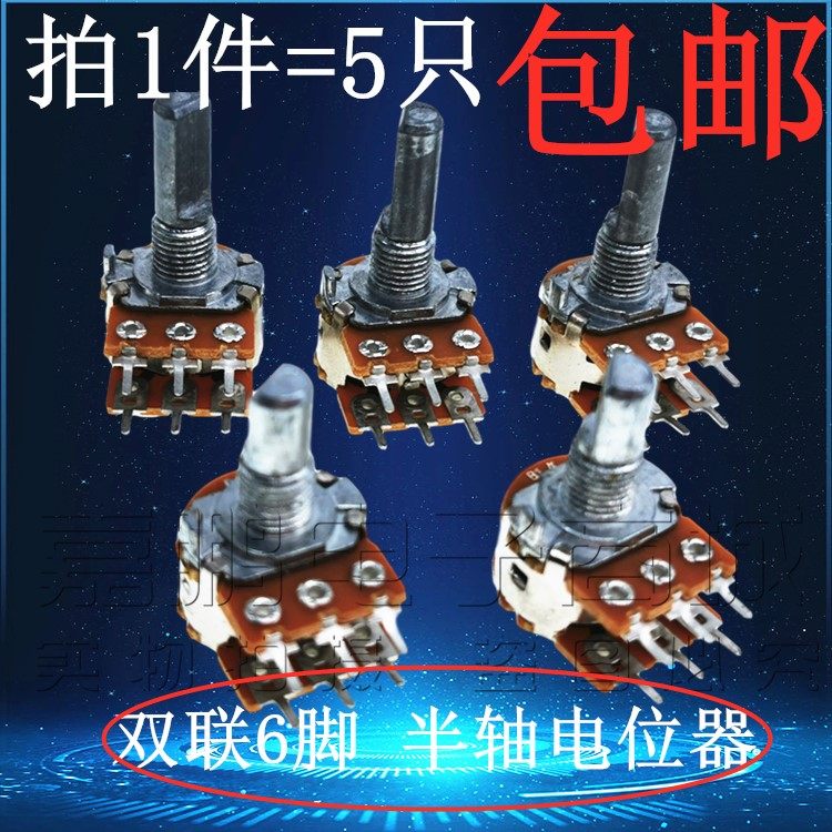 WH148 双联6脚电位器 B10K B20K B50K B100K 台产半圆柄电位器D柄在类目 3C数码配件, 电子元器件市场, 电子元件, 其它元器件中 - 来自Buy2taobao.com提供专业的淘宝代购服务