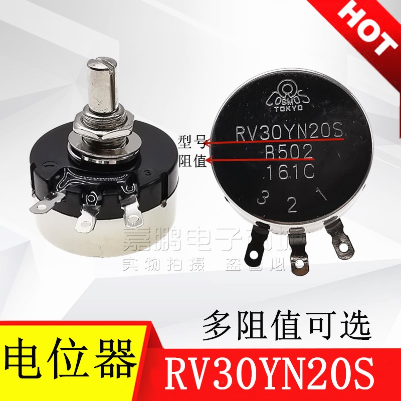 电位器 RV30YN20S B102 B202 B502 B103 B203 B1KB2KB5KB10KB20K
