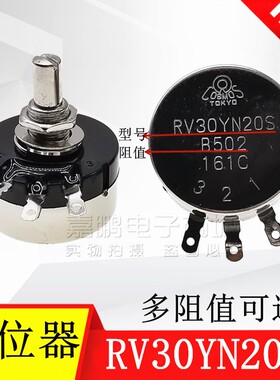 电位器 RV30YN20S B102 B202 B502 B103 B203 B1KB2KB5KB10KB20K