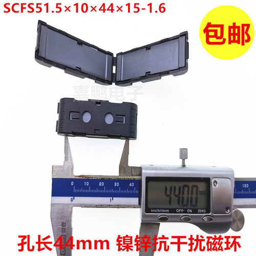 卡扣式SCFS 51.5*10*44*15-1.6 内长44mm 34芯滤波抗干扰扁平磁环