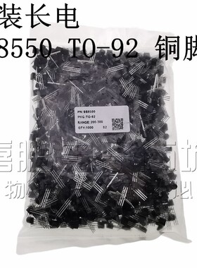 原装长电 SS8550D TO-92 铜脚 大电流 三极管 (1000只/85元)