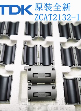 日本原装TDK ZCAT2132-1130 抗干扰磁环 钳位滤波器 卡扣磁环11MM