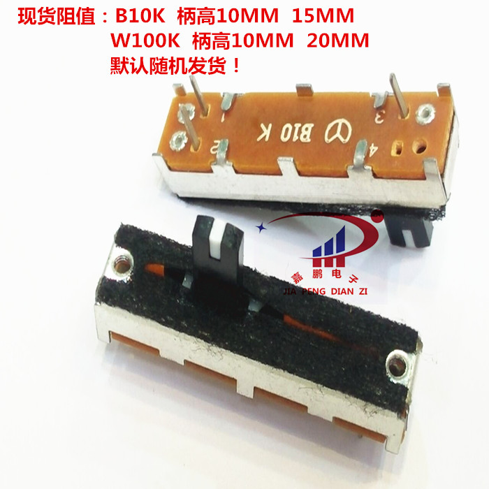 直滑推拉电位器 调光台 调音台推子35mm B10K W100K中点定位