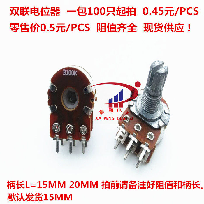 WH148 功放电位器 优质电位器 双联电位器 B5K B502  100只起拍在类目 3C数码配件, 电子元器件市场, 电子元件, 其它元器件中 - 来自Buy2taobao.com提供专业的淘宝代购服务