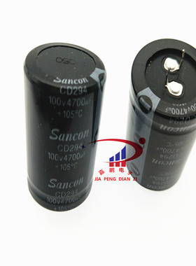 Sancon三鑫铝电解电容 100V 4700UF 体积35*50 CD294 105度硬脚