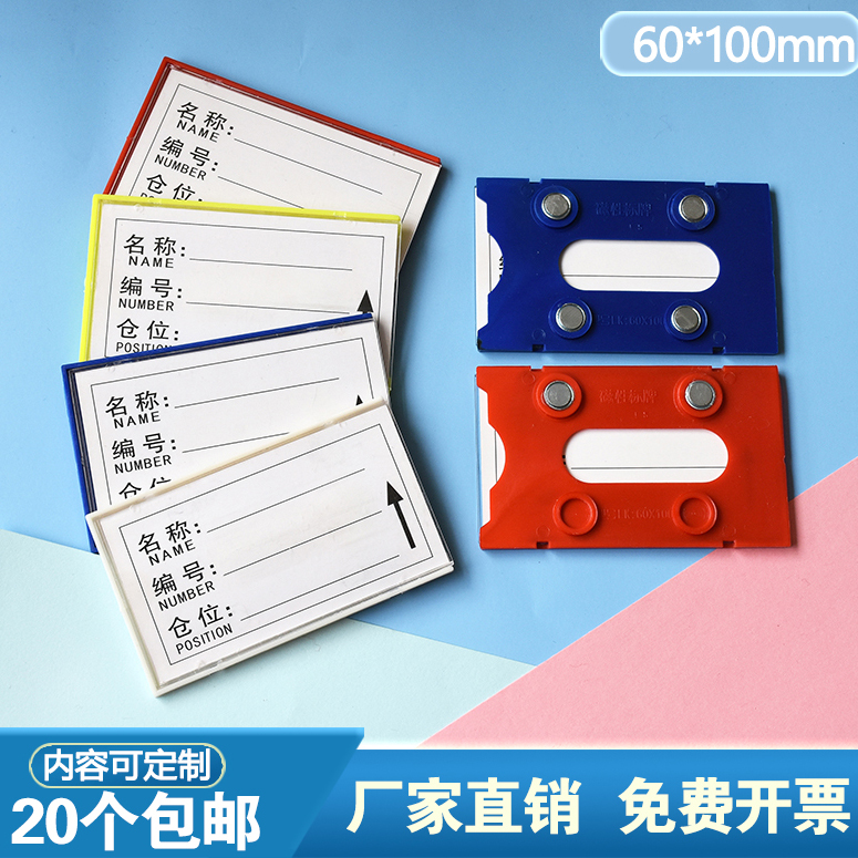 磁性仓位卡标签贴物料标识卡6*10