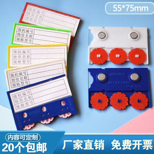 货架磁性标签仓库物料5.5*7.5