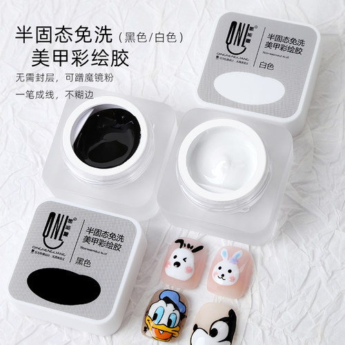 氢能量黑白色免洗半固体彩绘胶