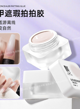 氢能量腮白色遮游离线美甲拍拍胶