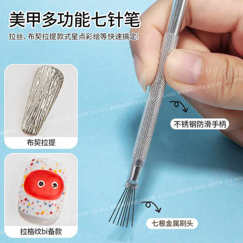 氢能量美甲七针笔美甲笔拉丝胶笔